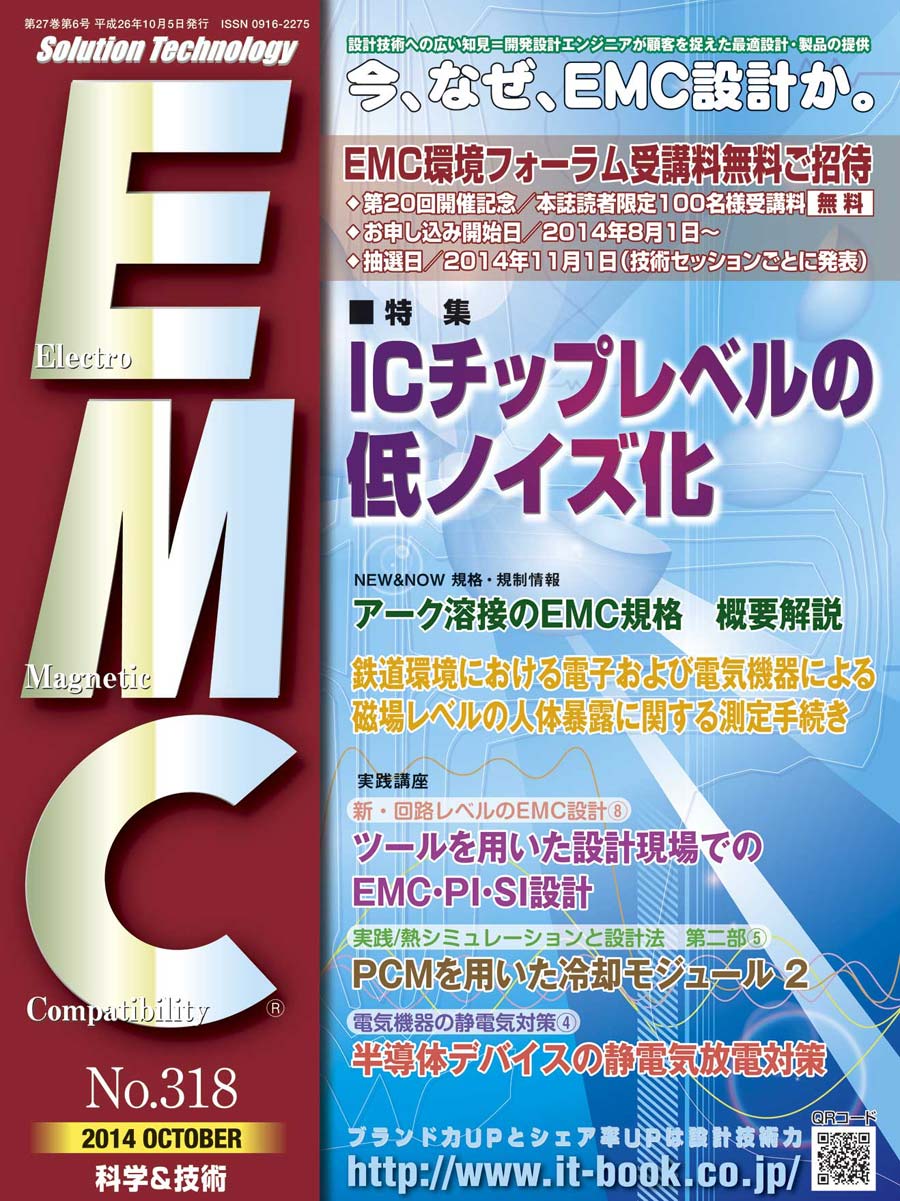 月刊EMC No.318
