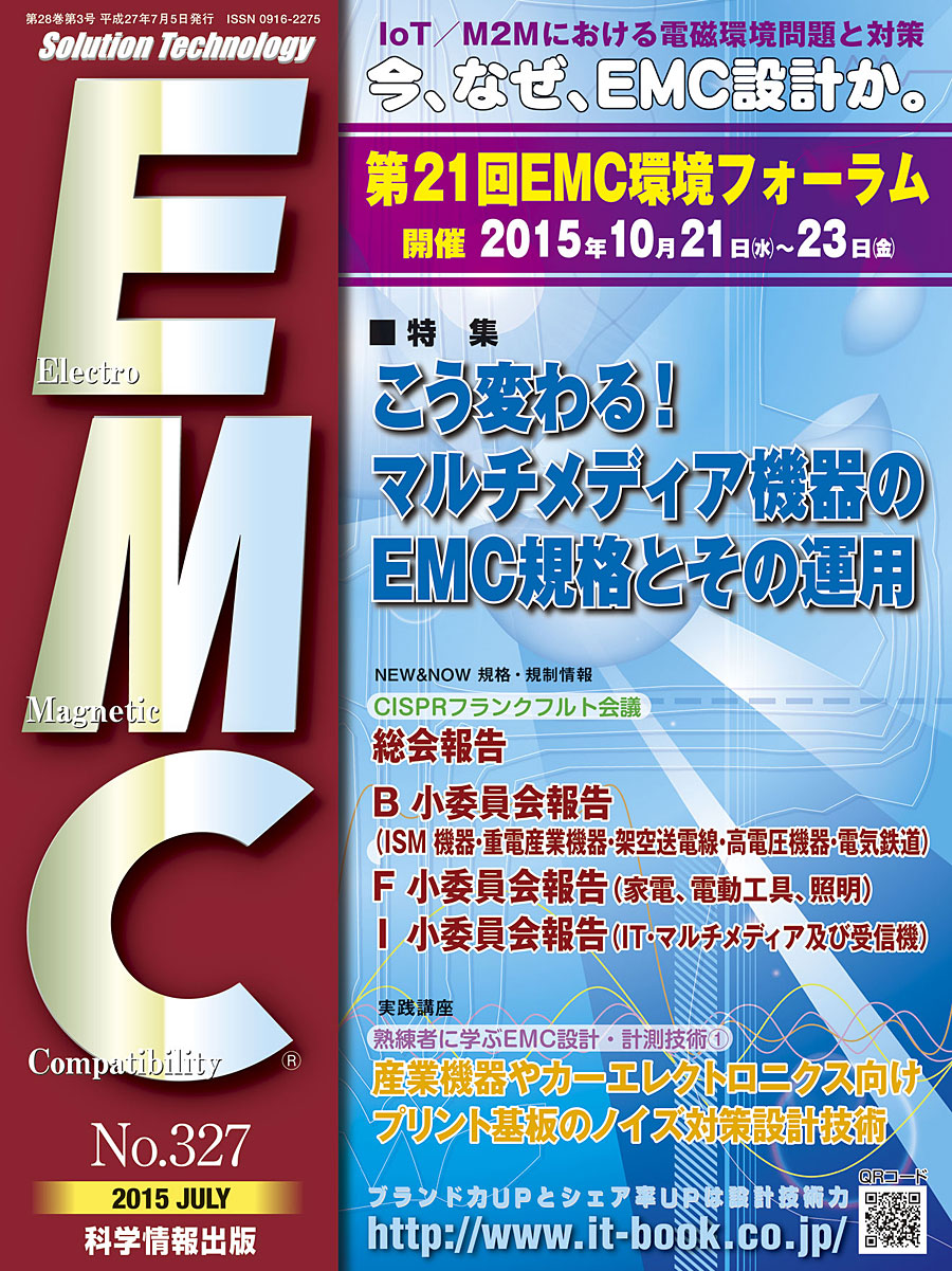 月刊EMC No.327