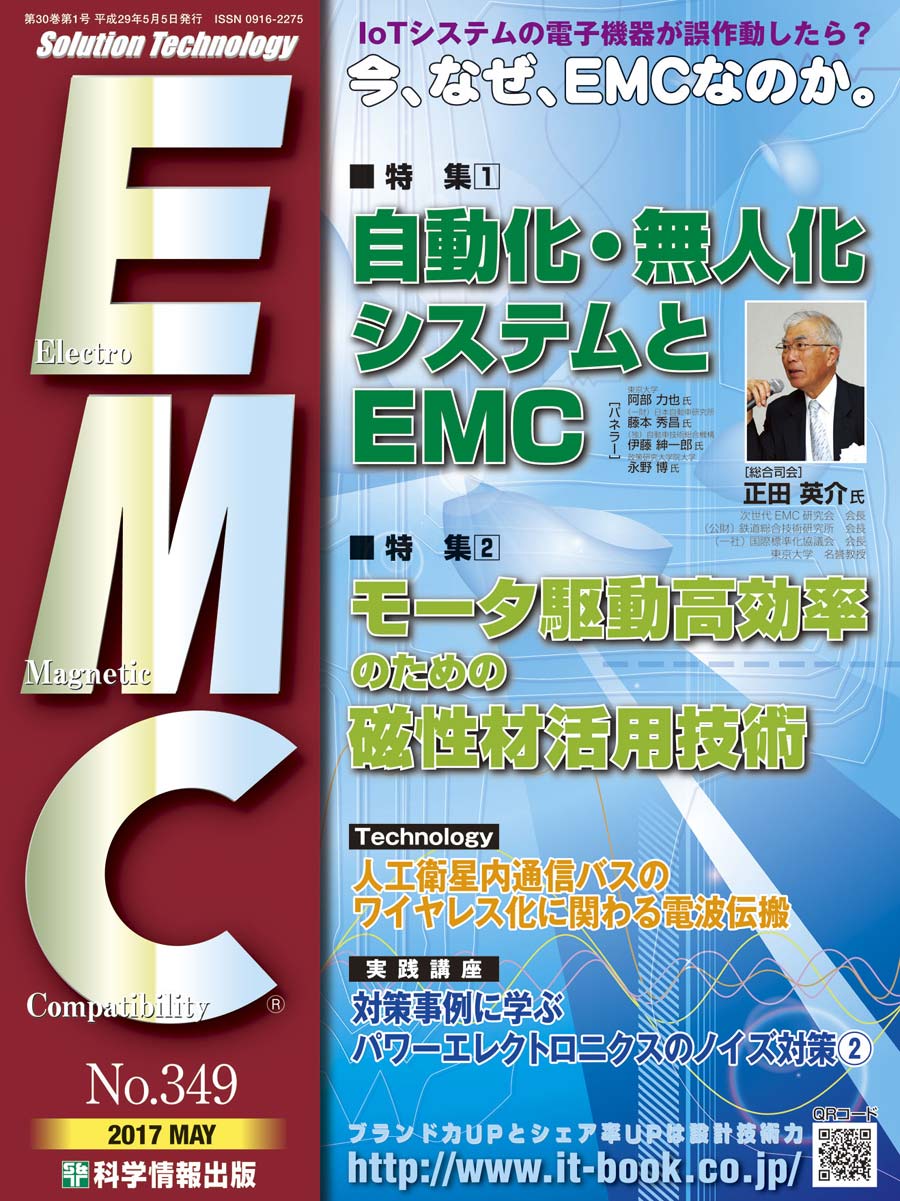 月刊EMC No.349