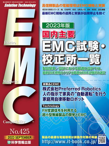 月刊EMC９月号表紙