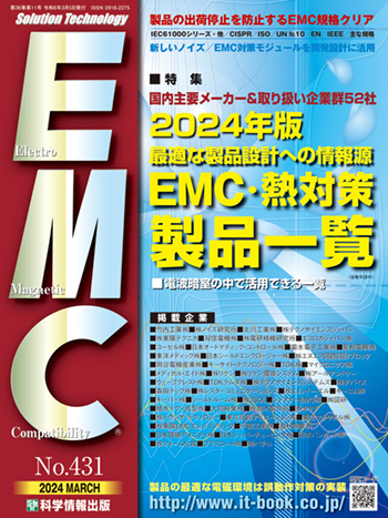 月刊EMC表紙（No.431）