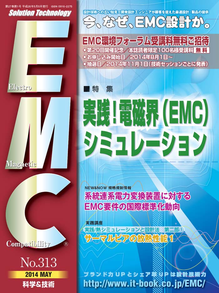 月刊EMC No.313