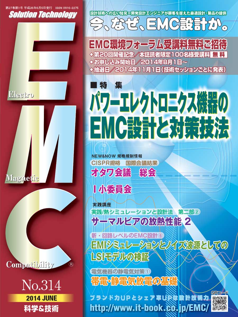 月刊EMC No.314