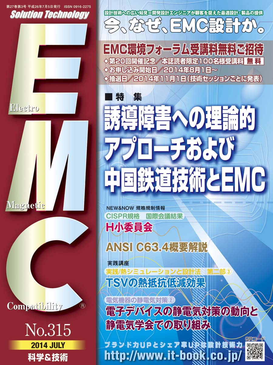 月刊EMC No.315