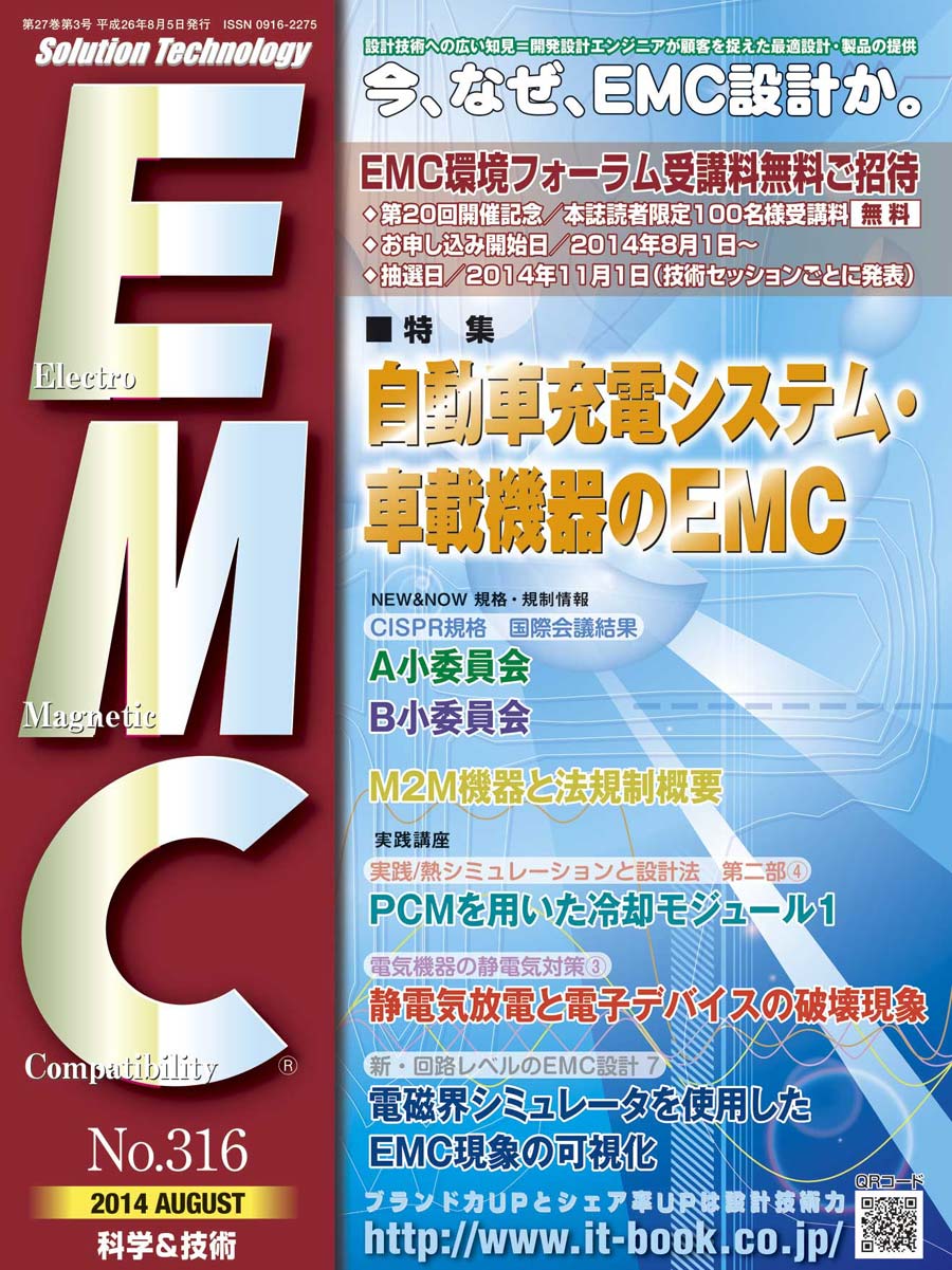 月刊EMC No.316