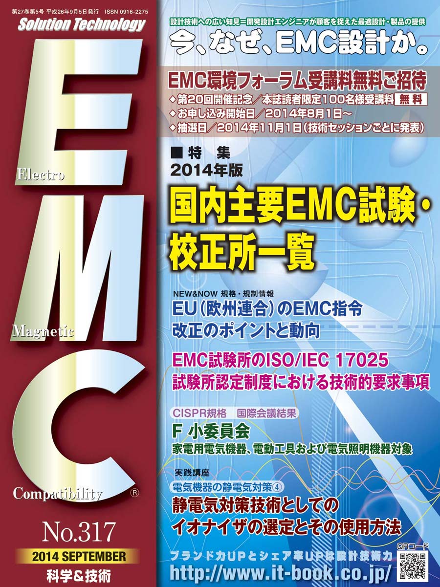 月刊EMC No.317