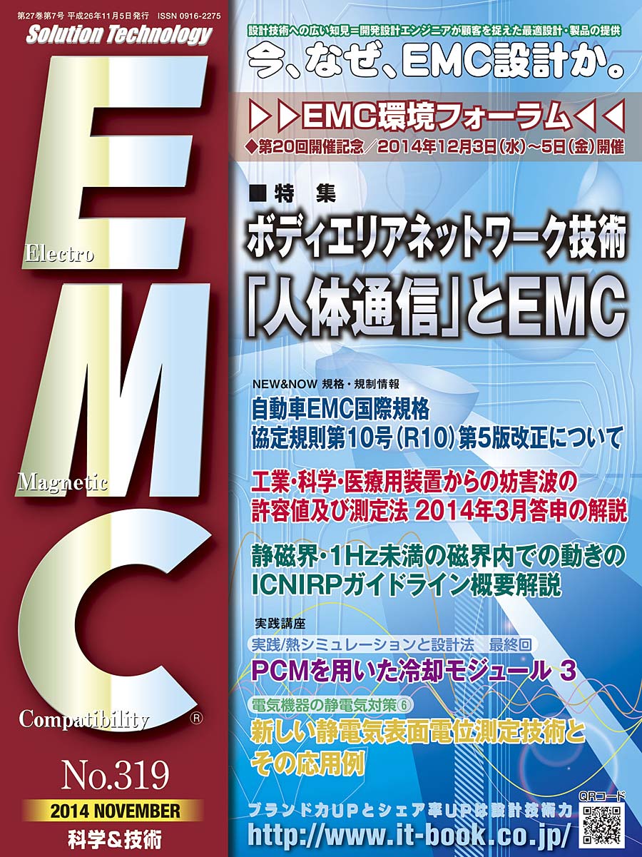 月刊EMC No.319