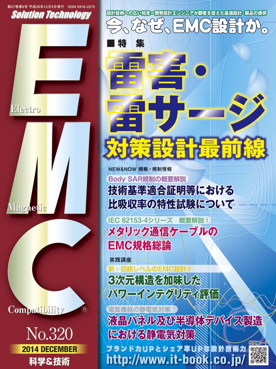 月刊EMC No.320