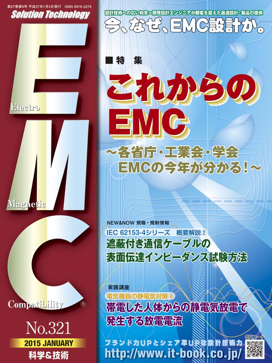 月刊EMC No.321