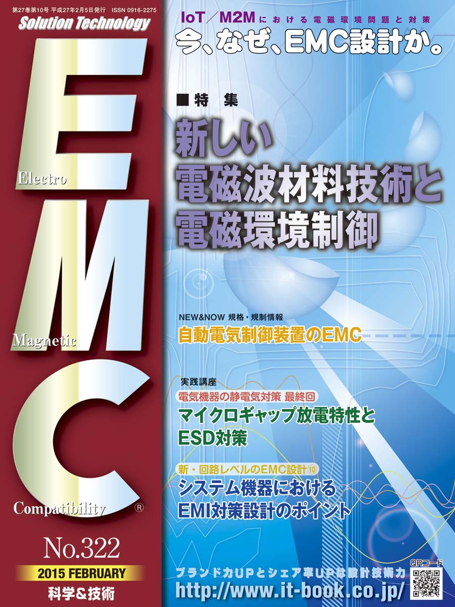 月刊EMC No.322