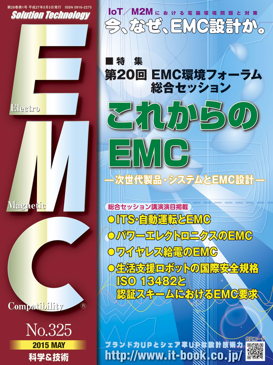 月刊EMC No.325