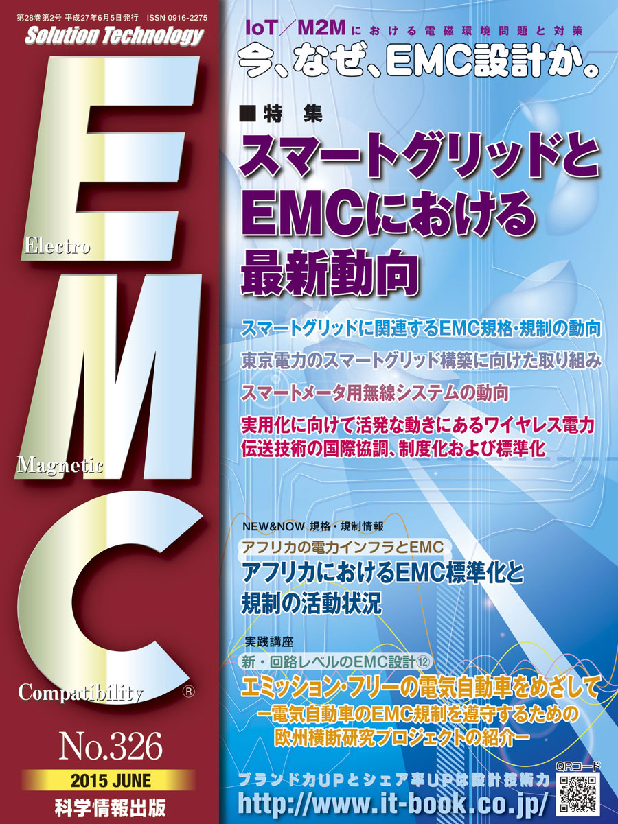 月刊EMC No.326