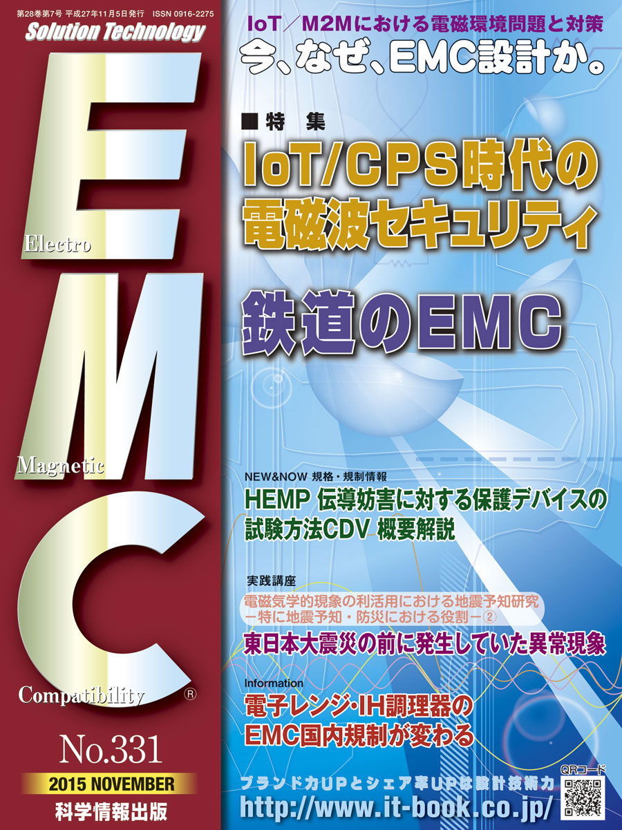 月刊EMC No.331
