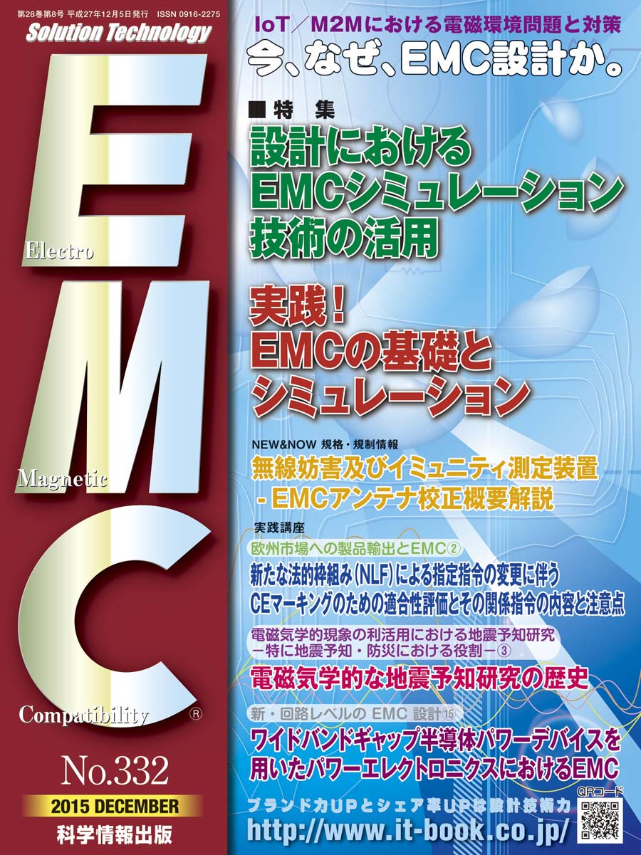 月刊EMC No.332