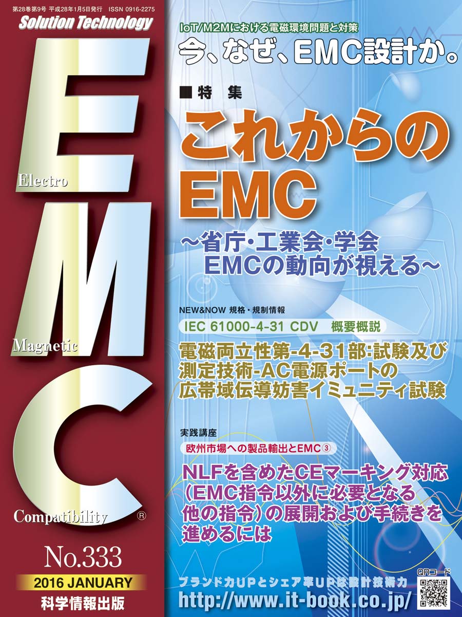 超爆安 月刊EMC 2016年1月号 No.333 vrfilms.in