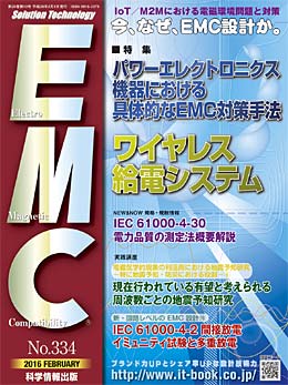 月刊EMC No.334