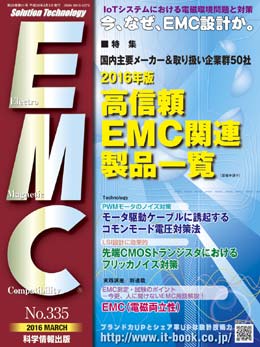 月刊EMC No.335