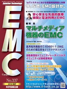 月刊EMC No.337