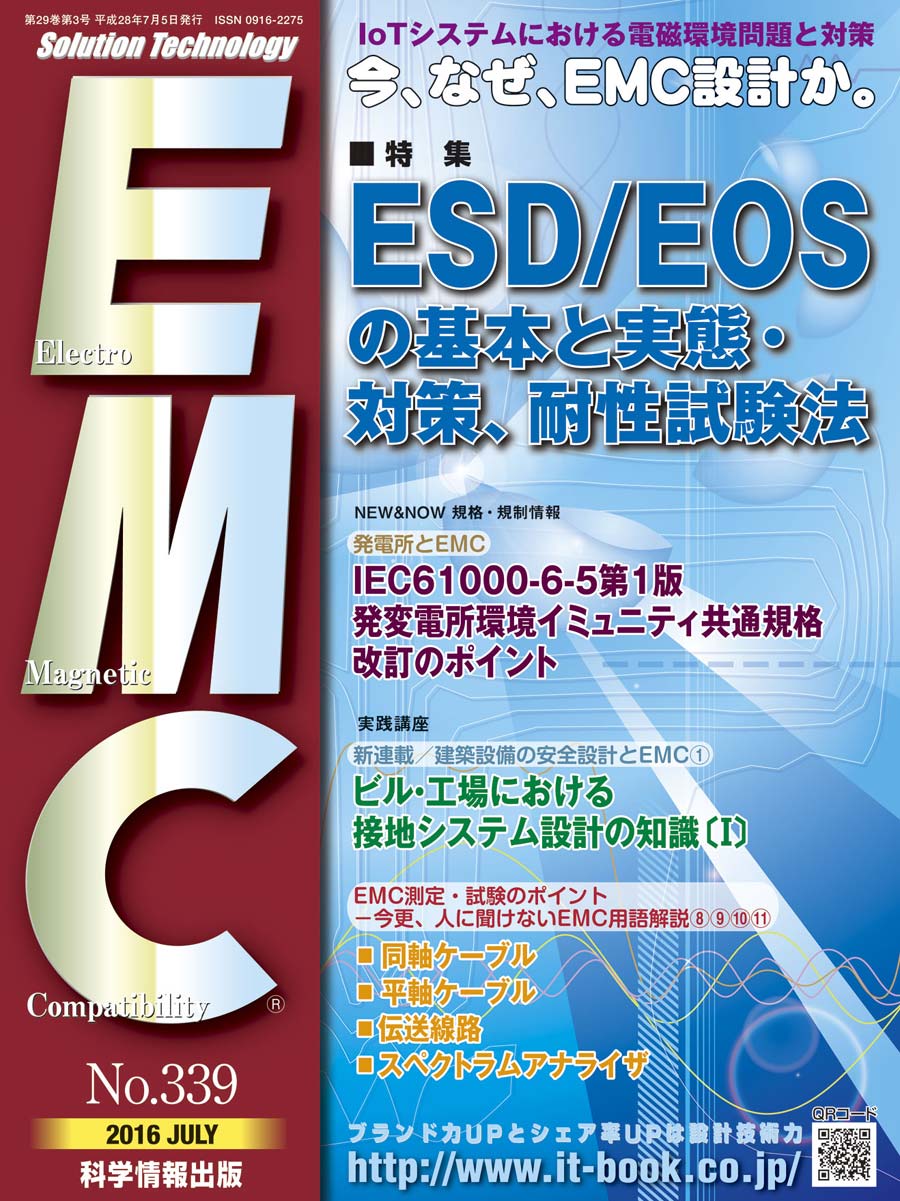 月刊EMC No.339