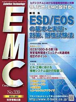 月刊EMC No.339