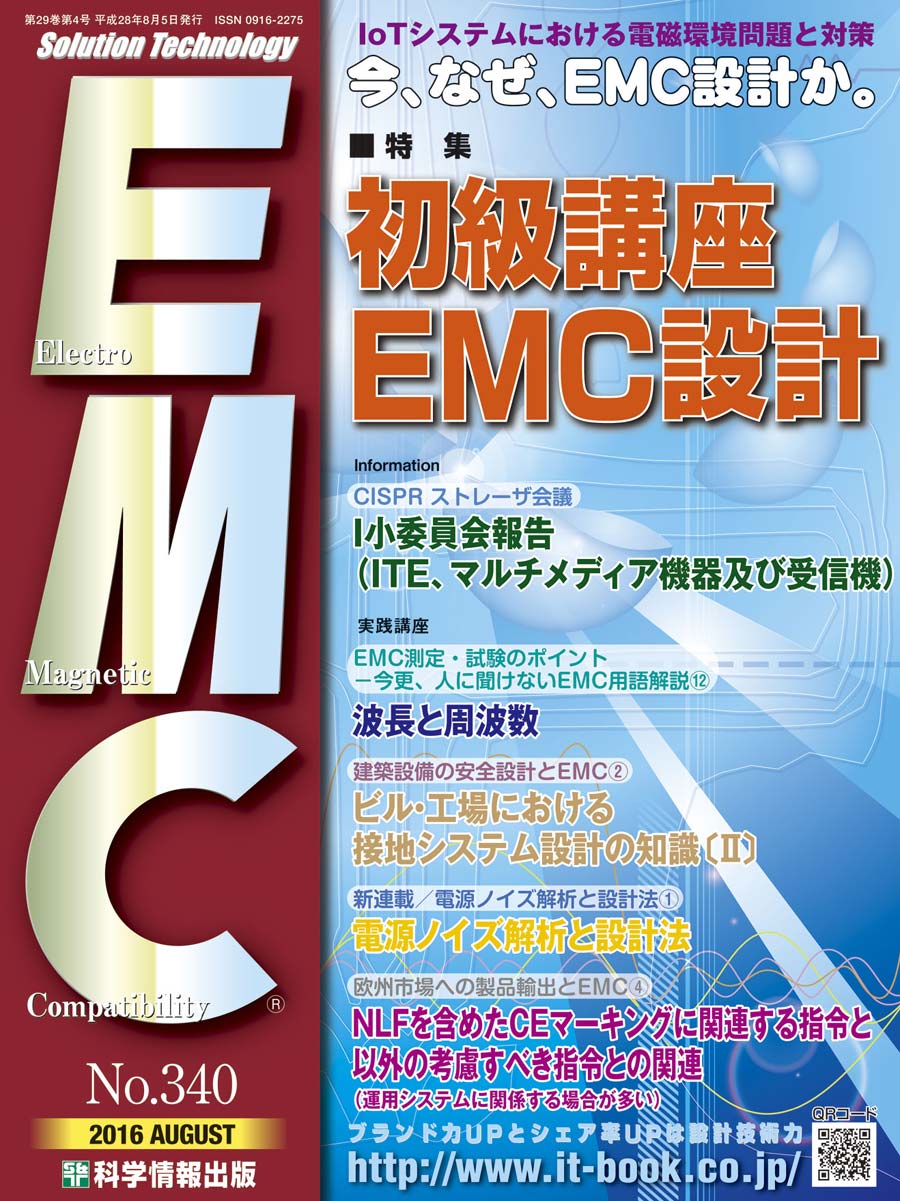 月刊EMC No.340