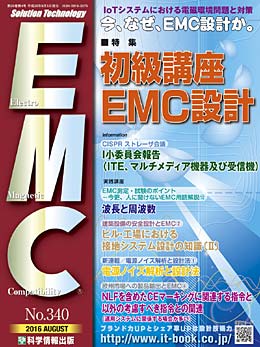 月刊EMC No.340