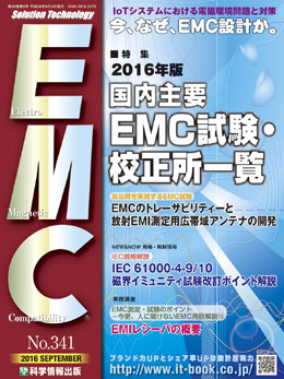 月刊EMC No.341