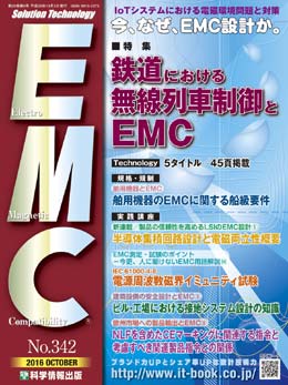 月刊EMC No.342