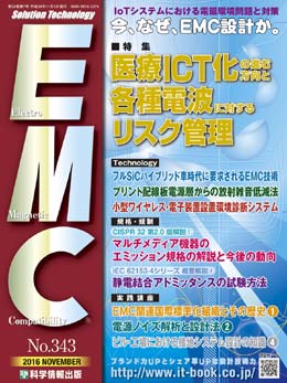 月刊EMC No.343