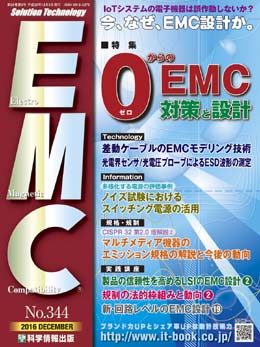 月刊EMC No.344