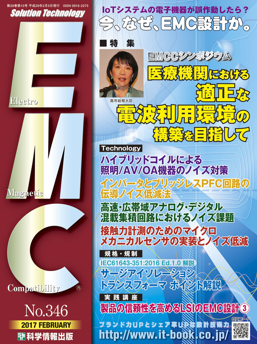 月刊EMC No.346