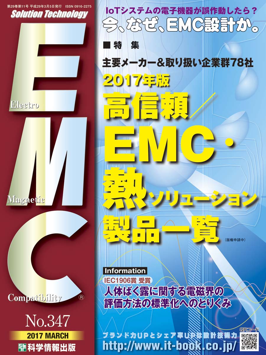 月刊EMC No.347