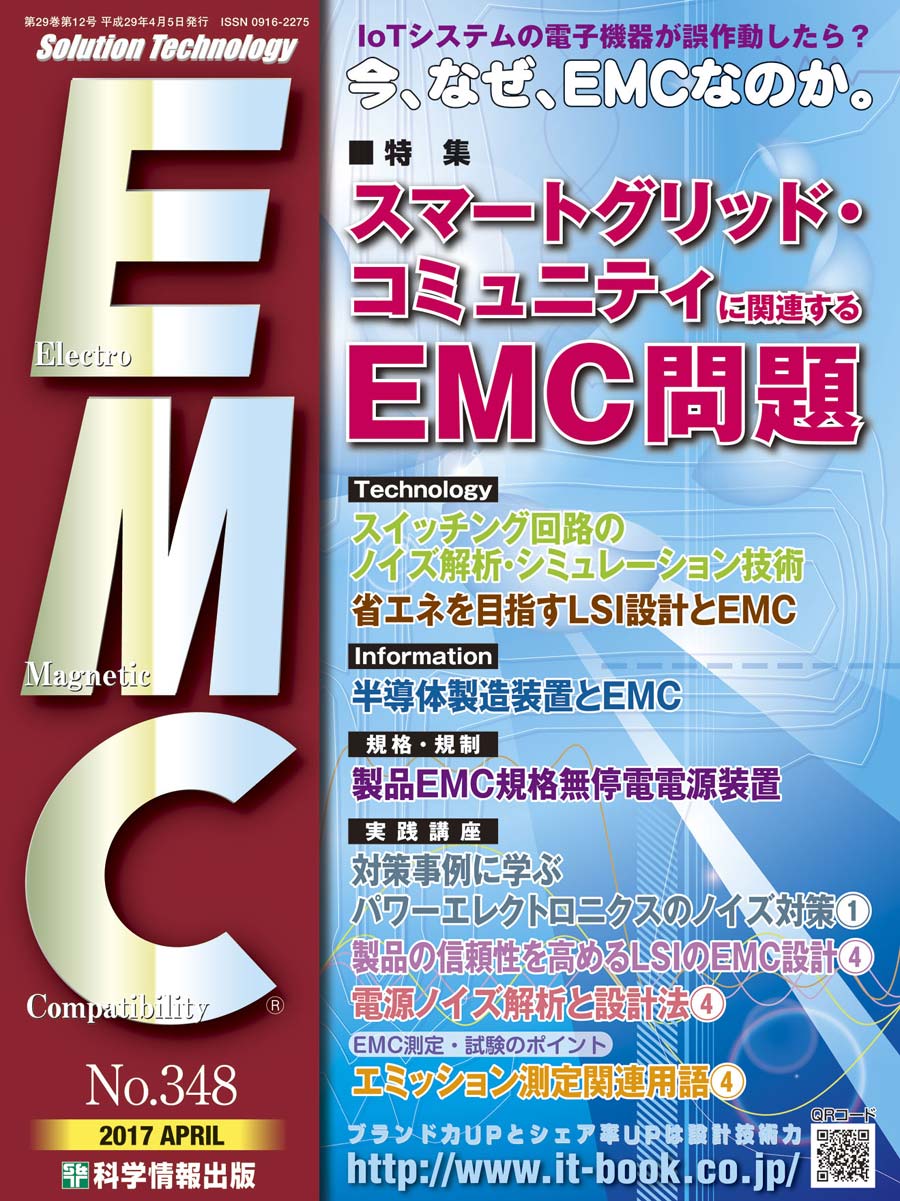 月刊EMC No.348
