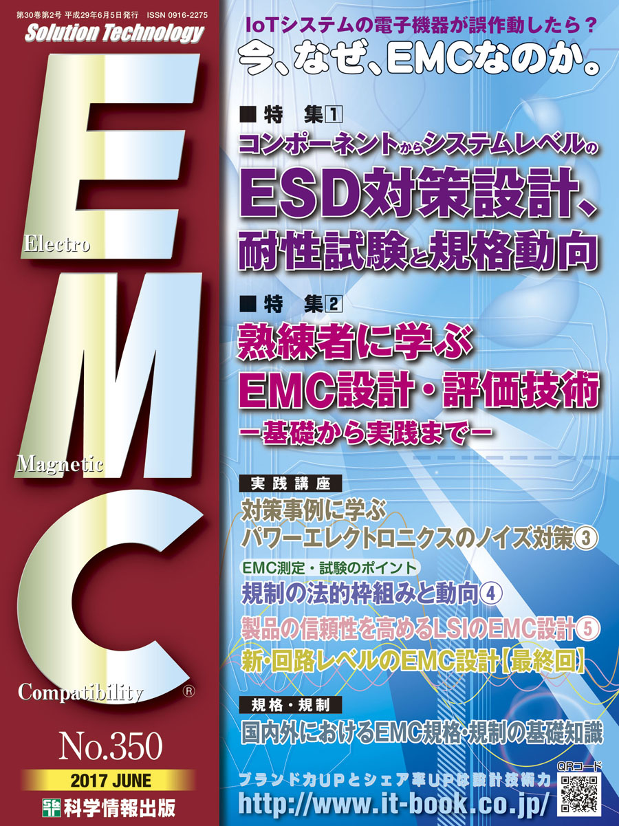 月刊EMC No.350
