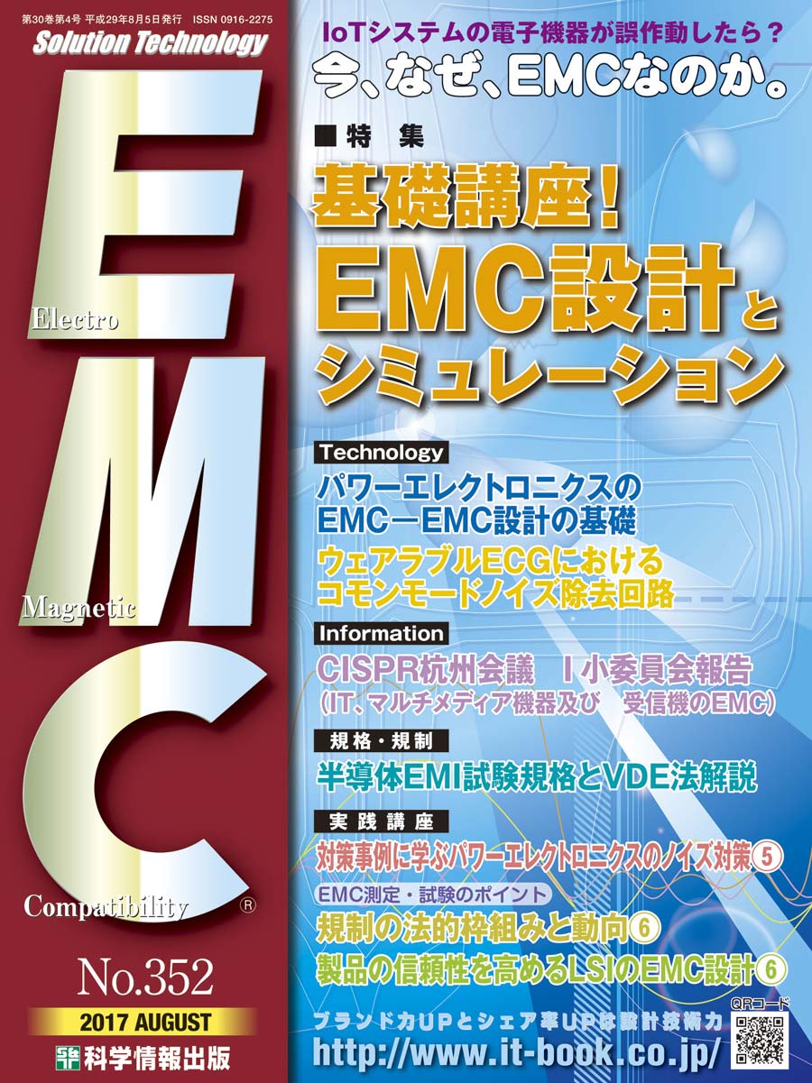 月刊EMC No.352