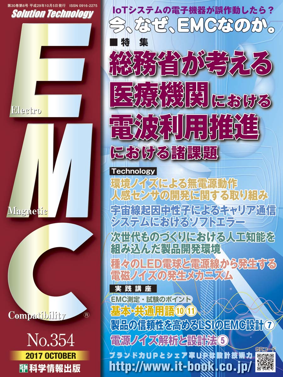 月刊EMC No.354
