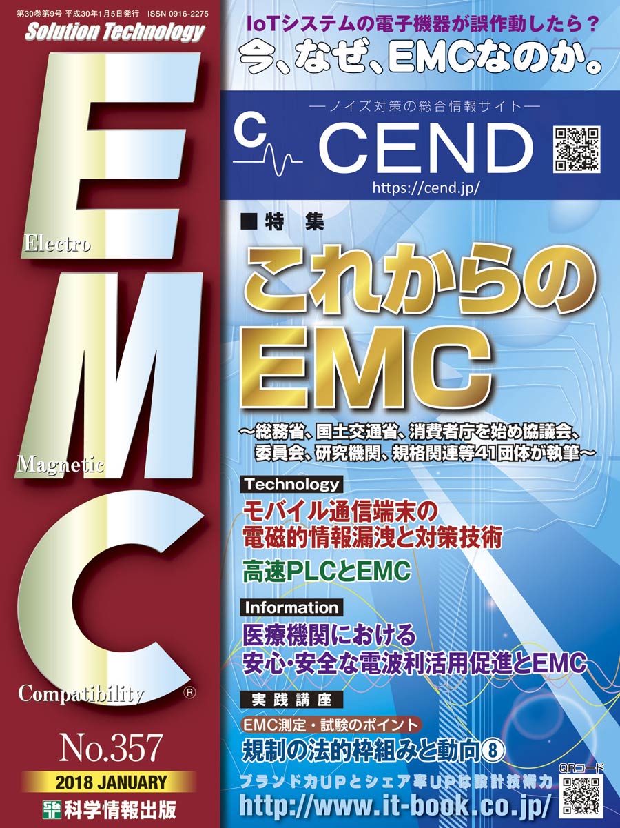 月刊EMC No.357