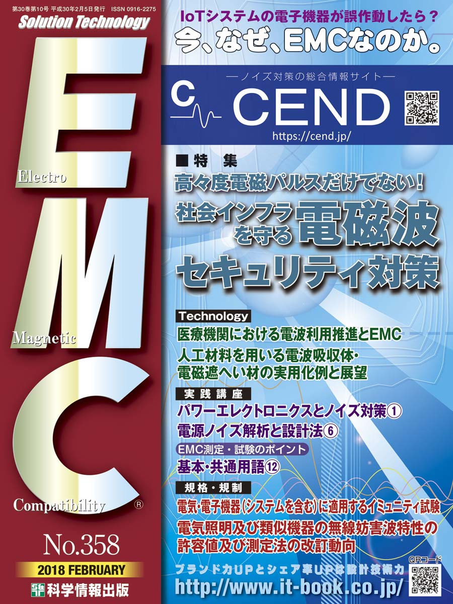 月刊EMC No.358