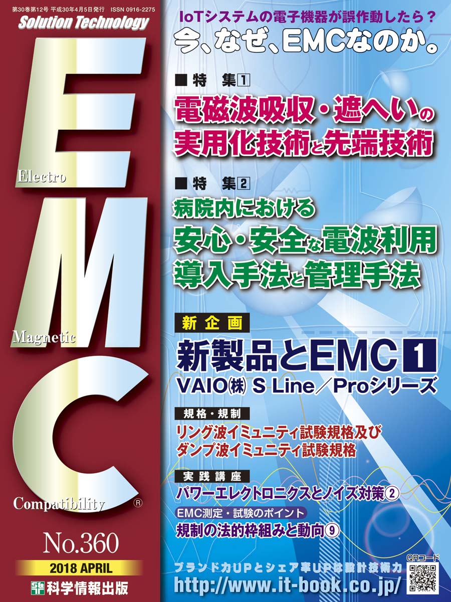 月刊EMC No.360