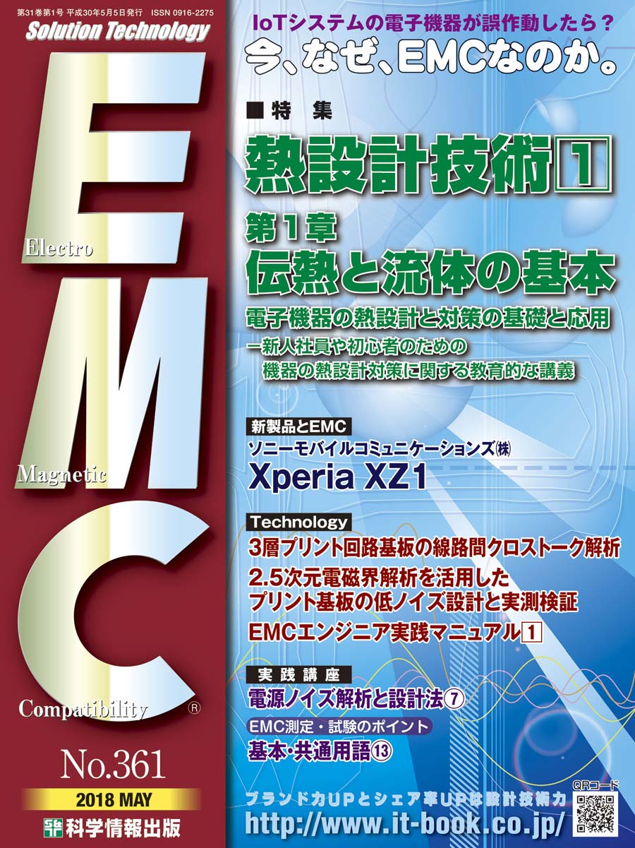 月刊EMC No.361