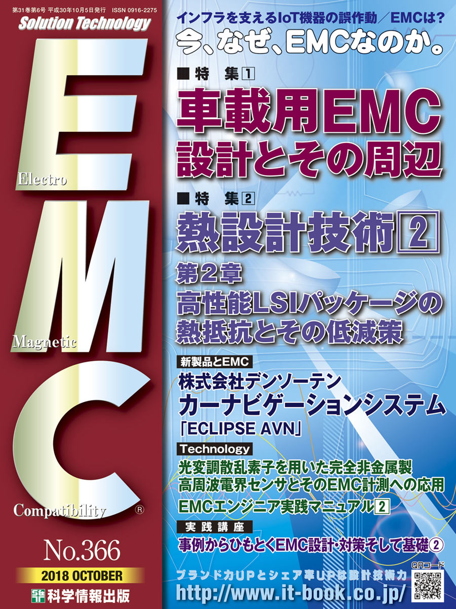 月刊EMC No.366