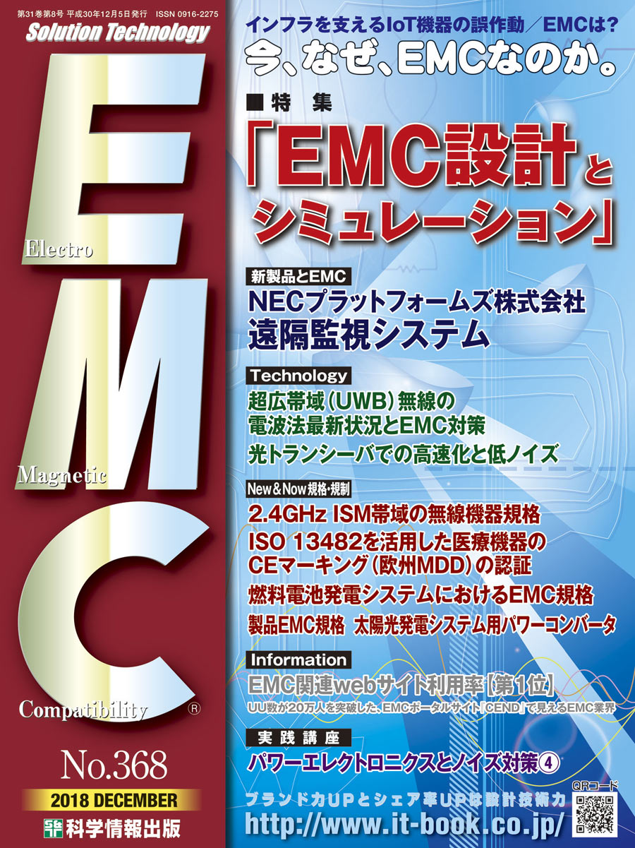 月刊EMC No.368