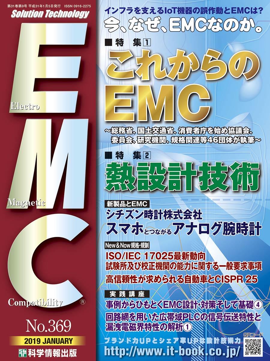 月刊EMC表紙（No.369）