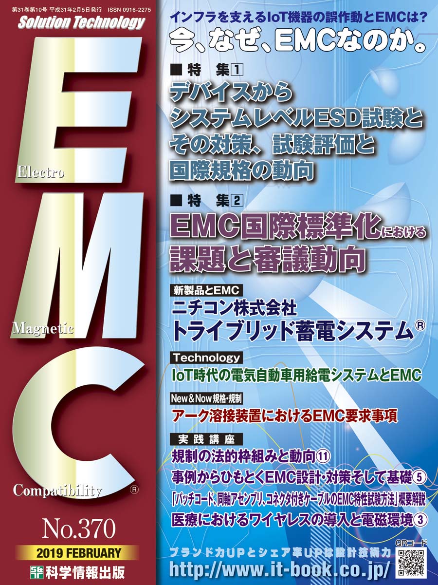 月刊EMC表紙（No.370）