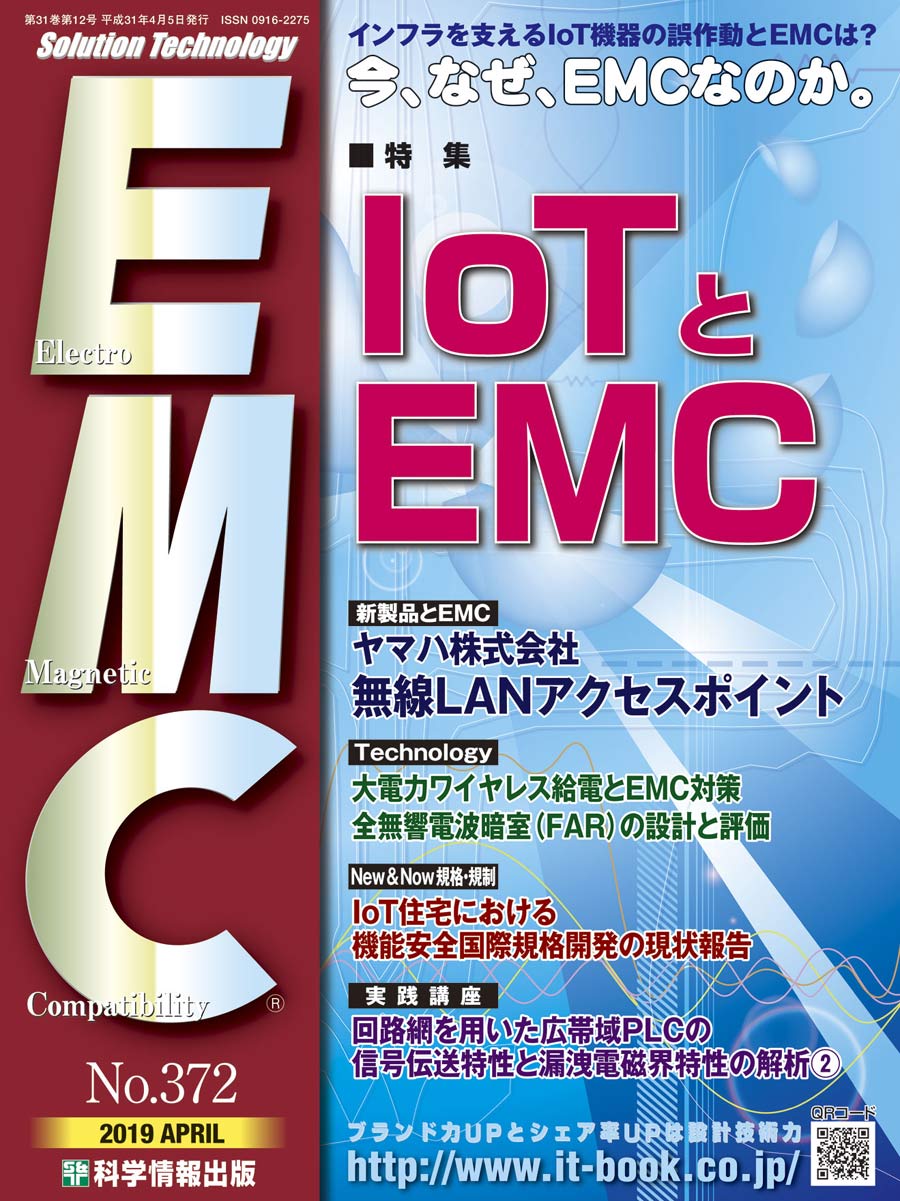月刊EMC表紙（No.372）