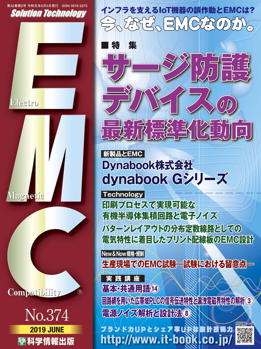 月刊EMC表紙（No.374）