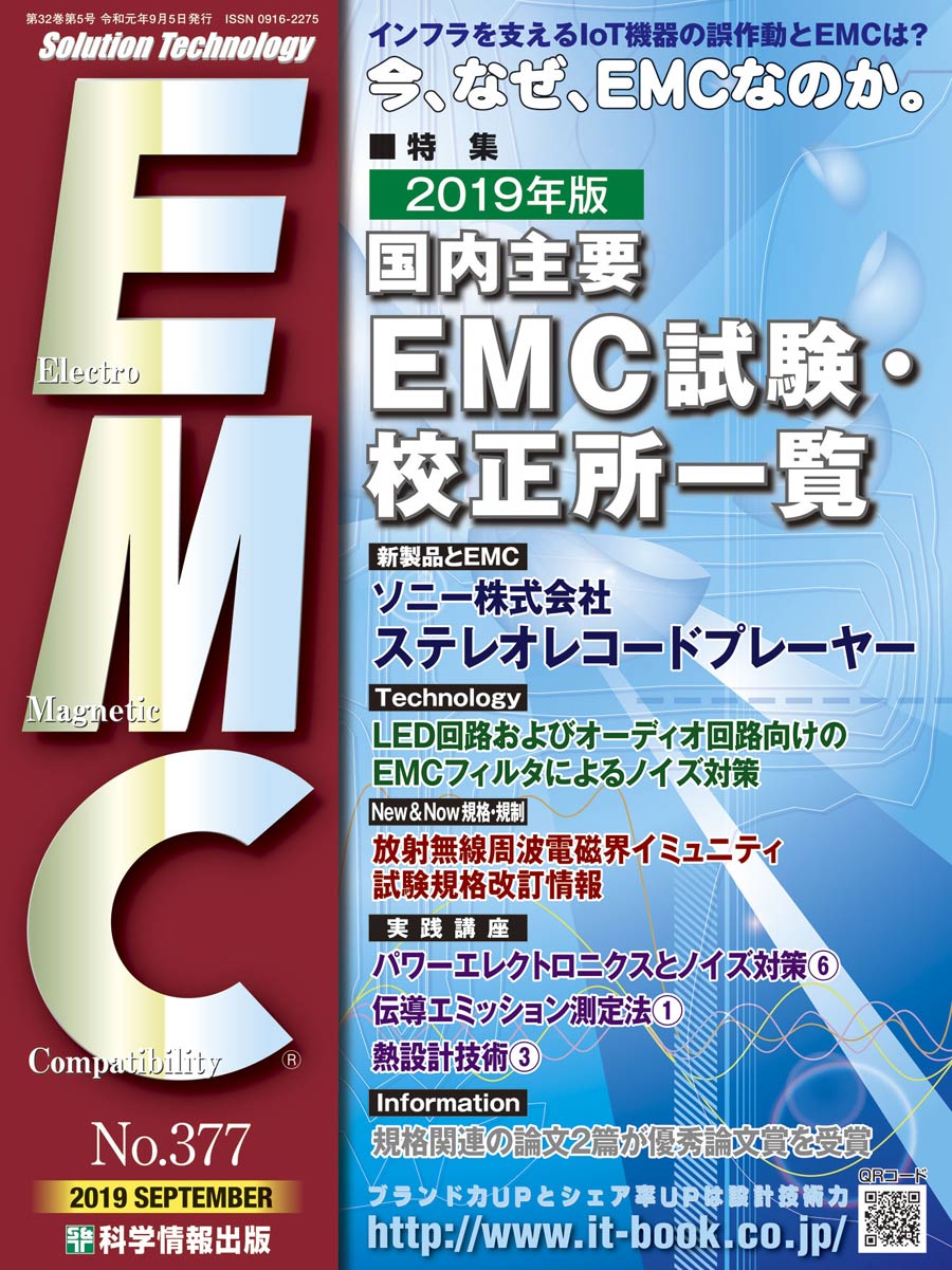 月刊EMC No.377