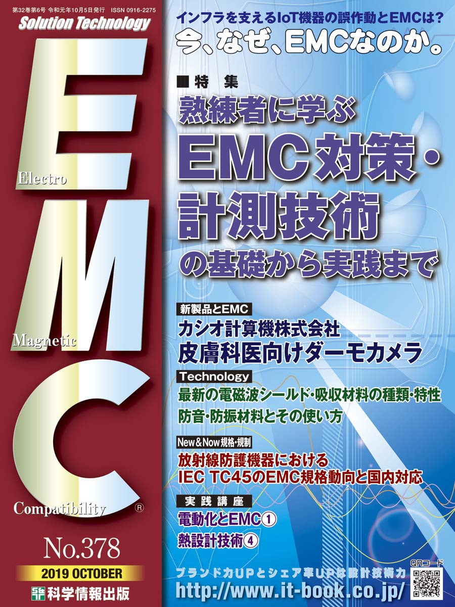 月刊EMC No.378