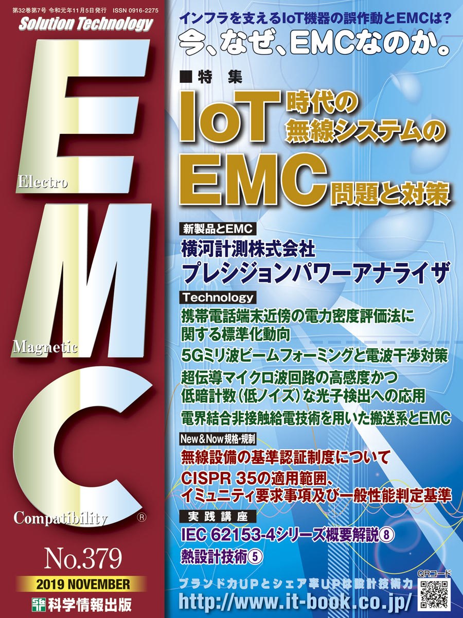 月刊EMC No.379