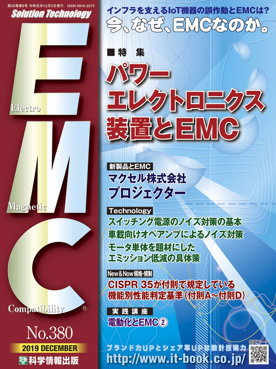 月刊EMC No.380